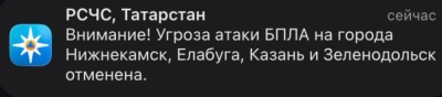 Угрозу атаки БПЛА отменили в четырех городах Татарстана 13/03/2026 &ndash; Новости