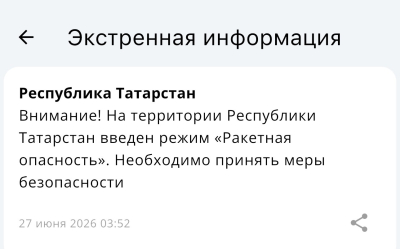 В Татарстане введен режим ракетной опасности