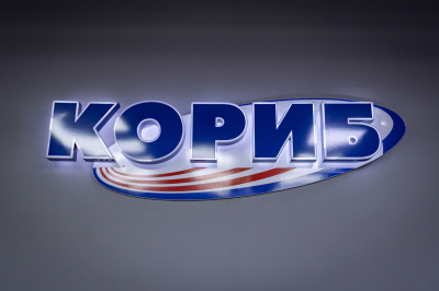В&nbsp;группе компаний &laquo;Кориб&raquo; сменился директор