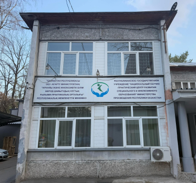 Закроется ли Национальный научно-практический центр специального инклюзивного образования в Алматы?
