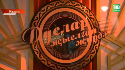 Кукморские таланты на ТНВ: в Казани сняли первый выпуск проекта &laquo;Дуслар җыелган җирдә&raquo;
