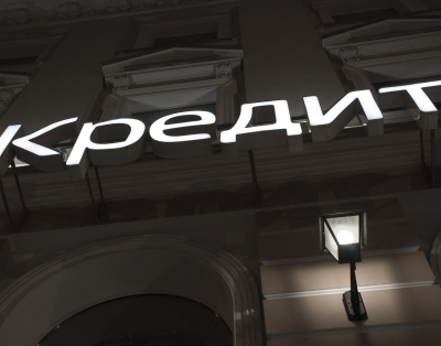 В России ужесточат правила работы микрофинансовых организаций