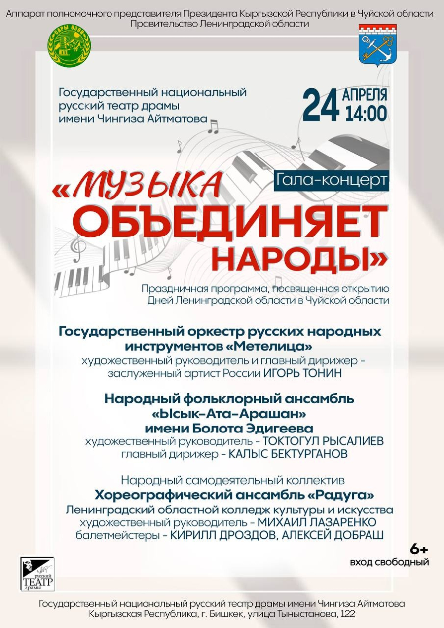 В Бишкеке состоится гала-концерт "Музыка объединяет народы"