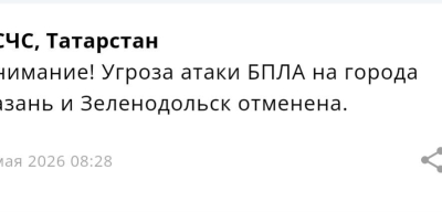 Режим угрозы атаки БПЛА сняли в Казани и Зеленодольске 05/05/2026 &ndash; Новости